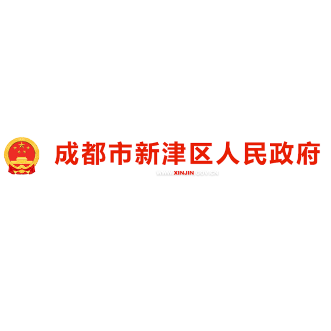 People's Government of Chengdu Xinjin District 